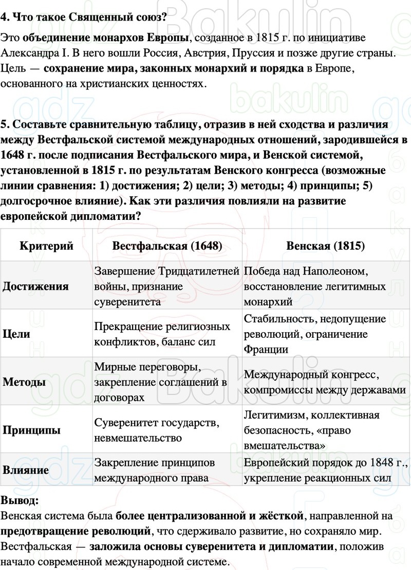 ГДЗ История России 8 класс Мединский, Торкунов Страница 337