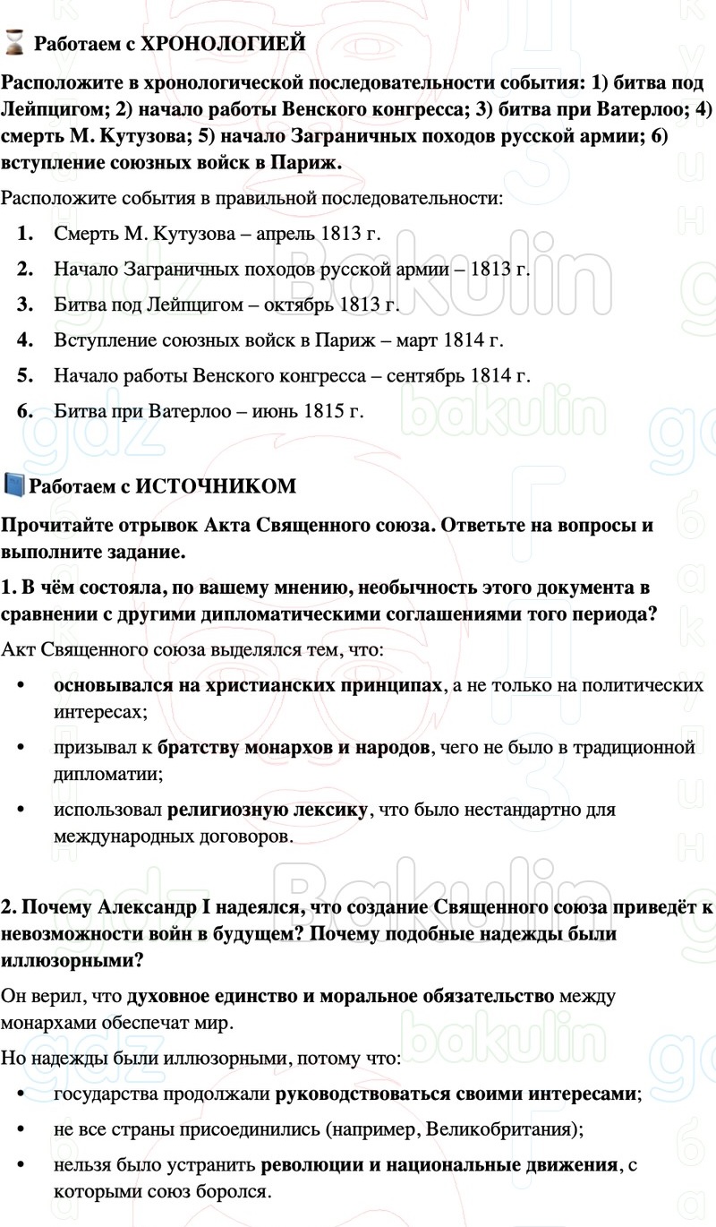 ГДЗ История России 8 класс Мединский, Торкунов Страница 338