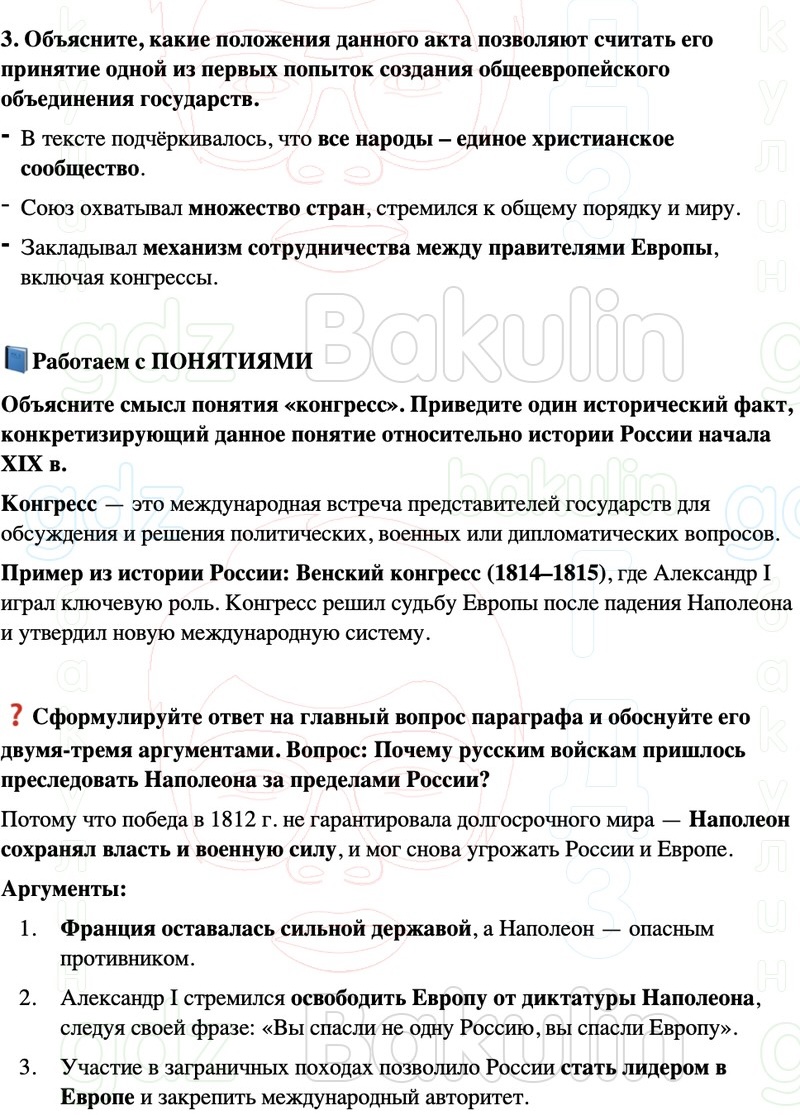 ГДЗ История России 8 класс Мединский, Торкунов Страница 338