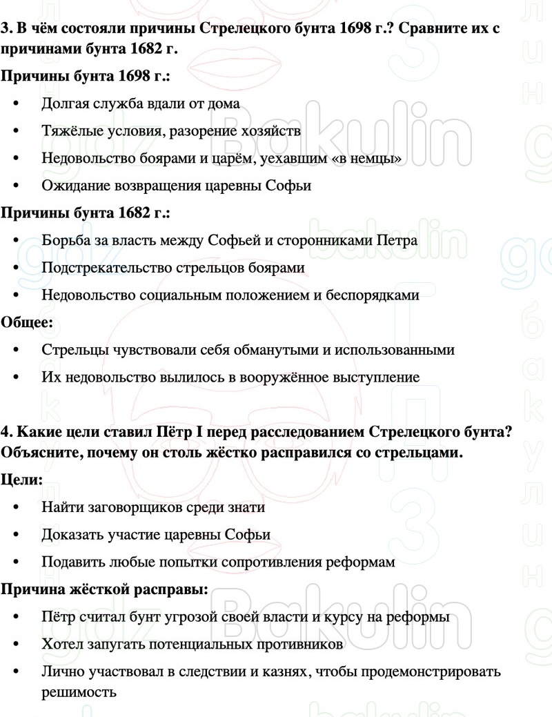 ГДЗ История России 8 класс Мединский, Торкунов Страница 33