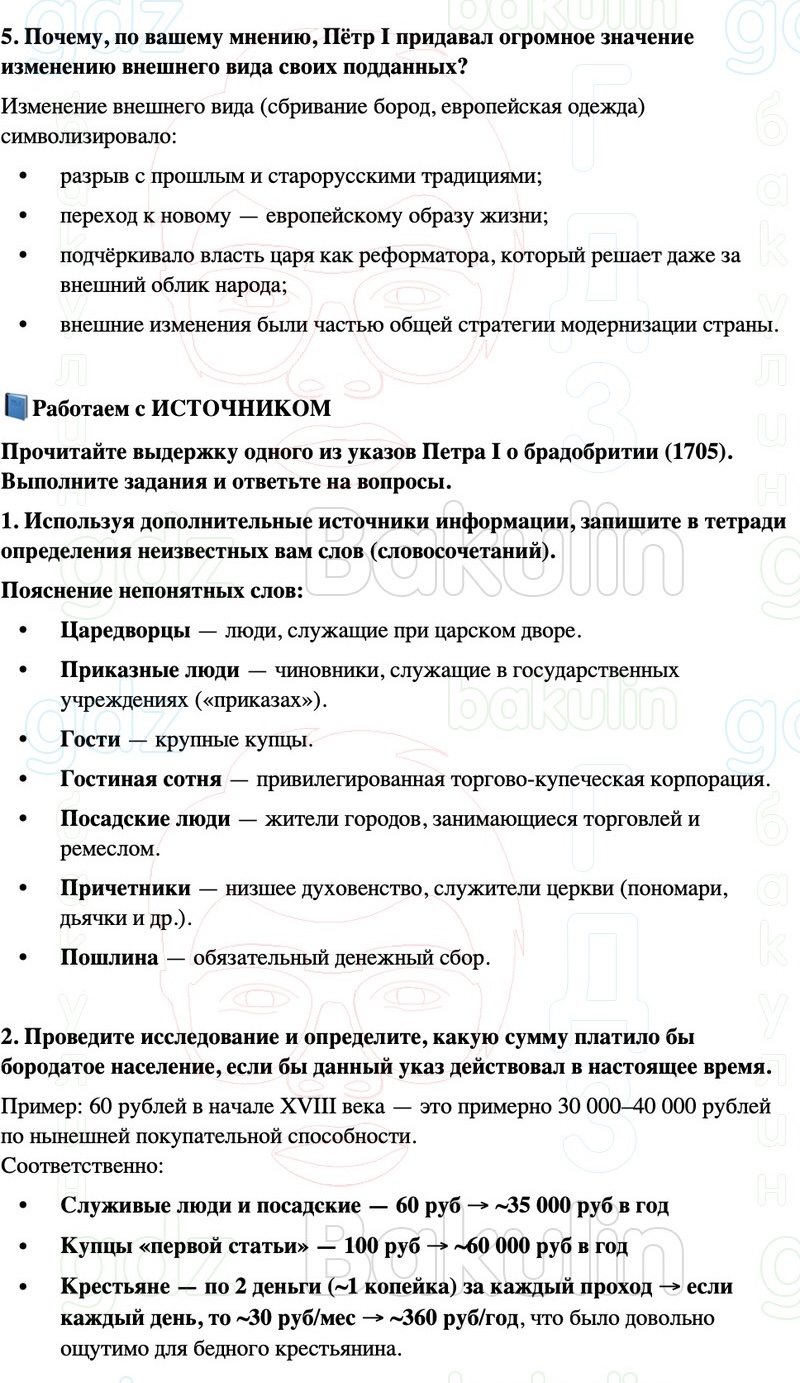 ГДЗ История России 8 класс Мединский, Торкунов Страница 33