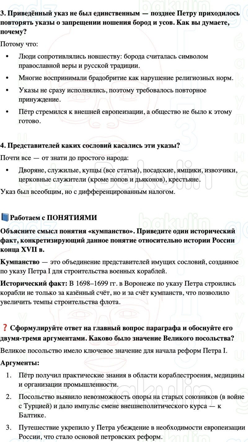 ГДЗ История России 8 класс Мединский, Торкунов Страница 33