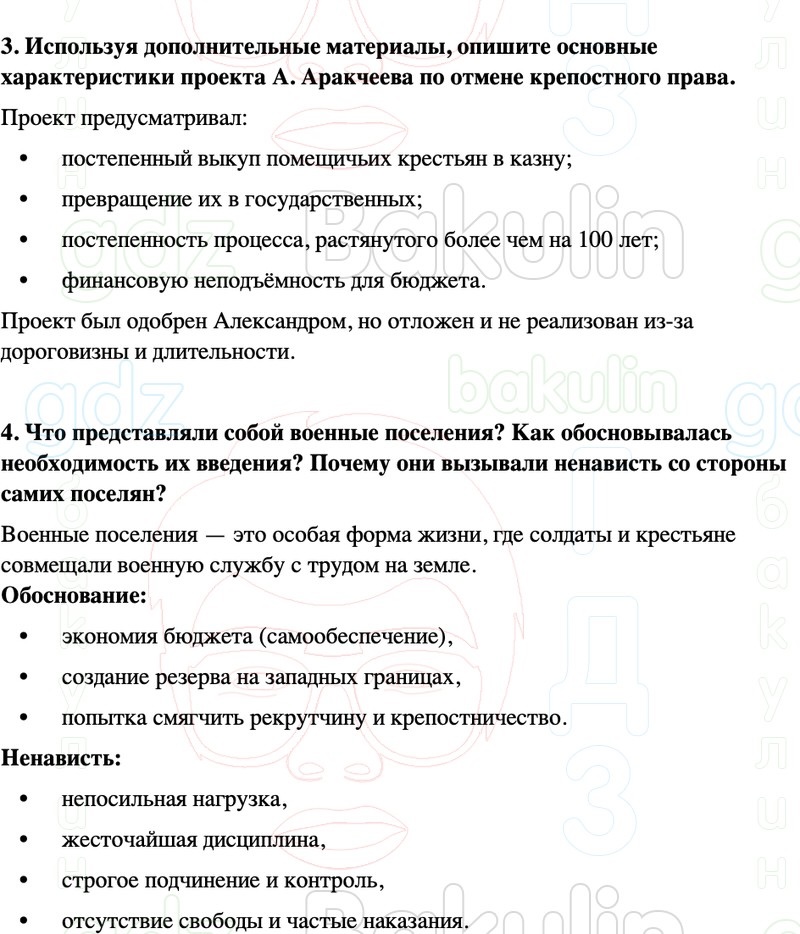 ГДЗ История России 8 класс Мединский, Торкунов Страница 344