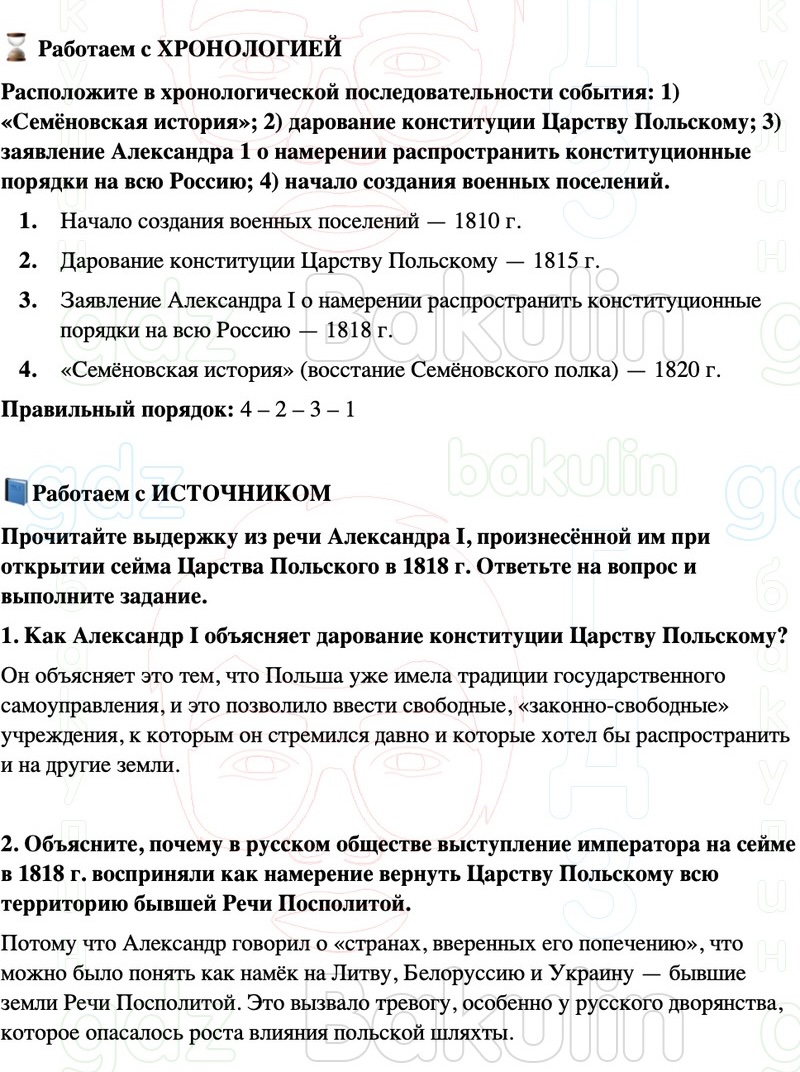 ГДЗ История России 8 класс Мединский, Торкунов Страница 345