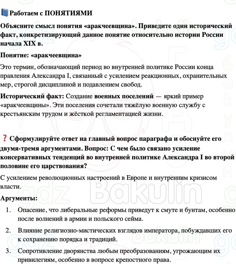 ГДЗ История России 8 класс Мединский, Торкунов Страница 345