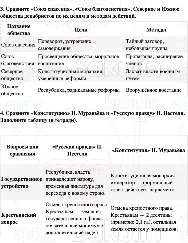 ГДЗ История России 8 класс Мединский, Торкунов Страница 355