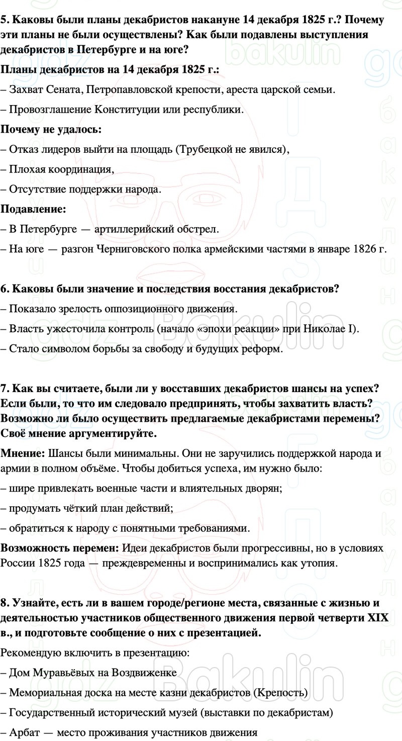 ГДЗ История России 8 класс Мединский, Торкунов Страница 355
