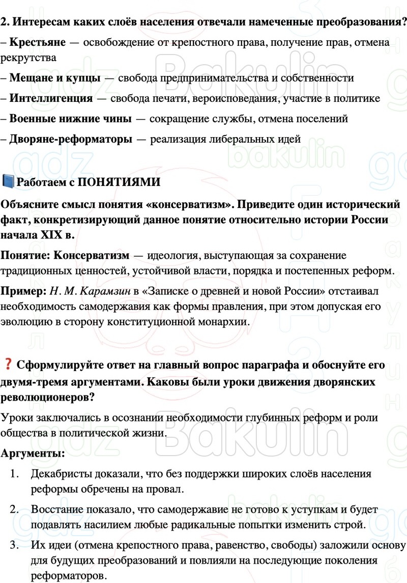ГДЗ История России 8 класс Мединский, Торкунов Страница 356