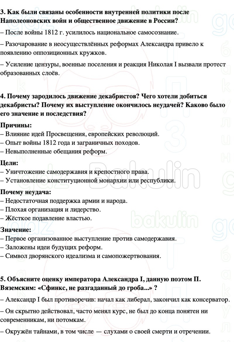 ГДЗ История России 8 класс Мединский, Торкунов Страница 357