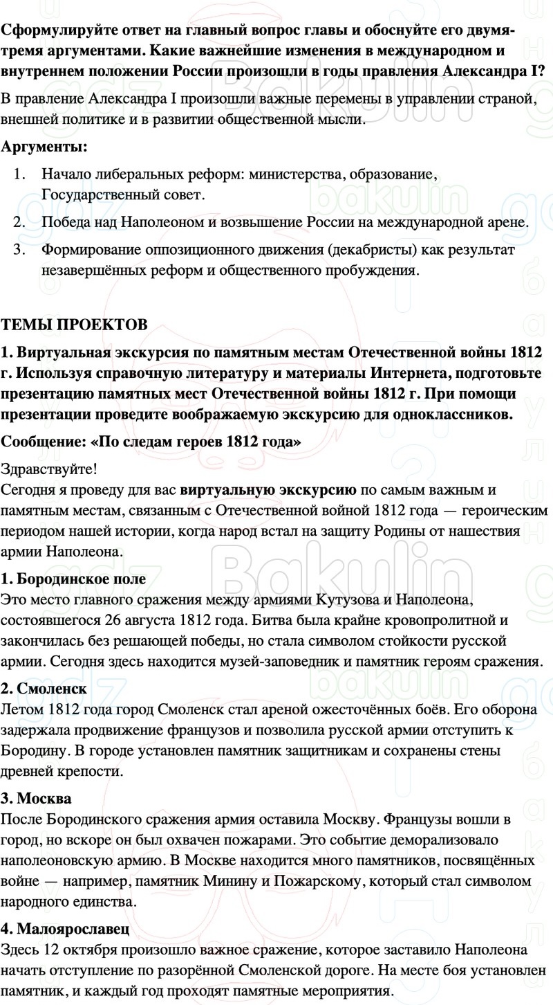 ГДЗ История России 8 класс Мединский, Торкунов Страница 357