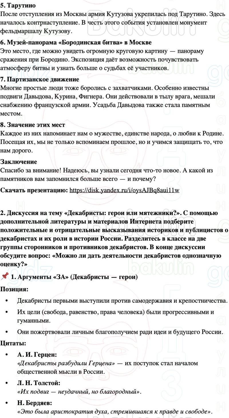 ГДЗ История России 8 класс Мединский, Торкунов Страница 357
