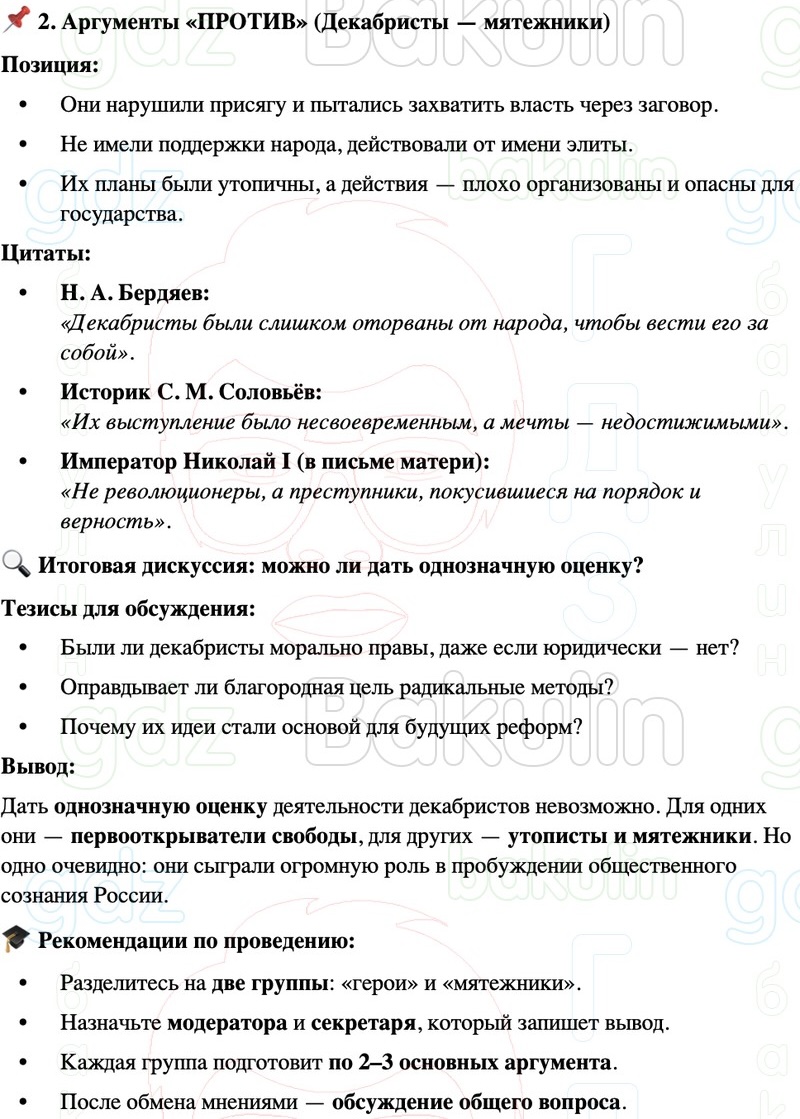 ГДЗ История России 8 класс Мединский, Торкунов Страница 357
