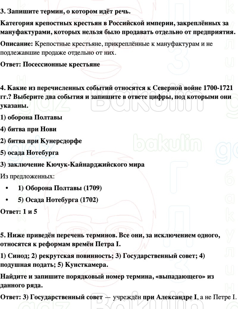 ГДЗ История России 8 класс Мединский, Торкунов Страница 359