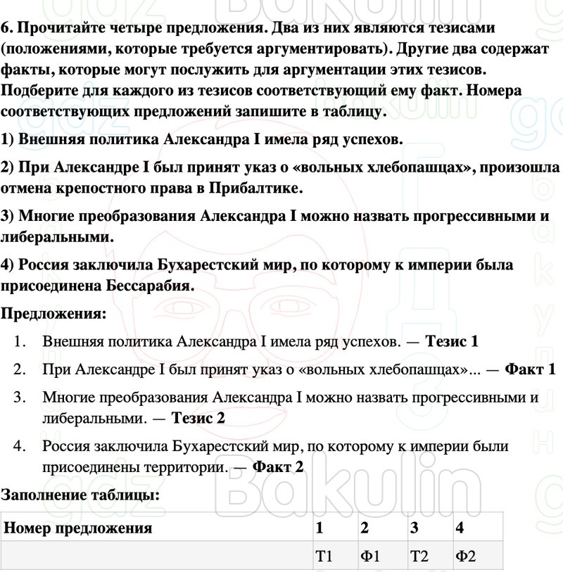 ГДЗ История России 8 класс Мединский, Торкунов Страница 359