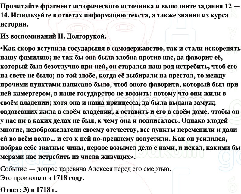 ГДЗ История России 8 класс Мединский, Торкунов Страница 362