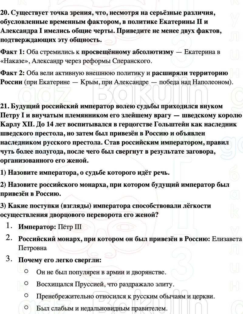 ГДЗ История России 8 класс Мединский, Торкунов Страница 364