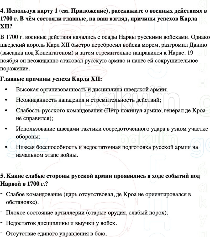 ГДЗ История России 8 класс Мединский, Торкунов Страница 42