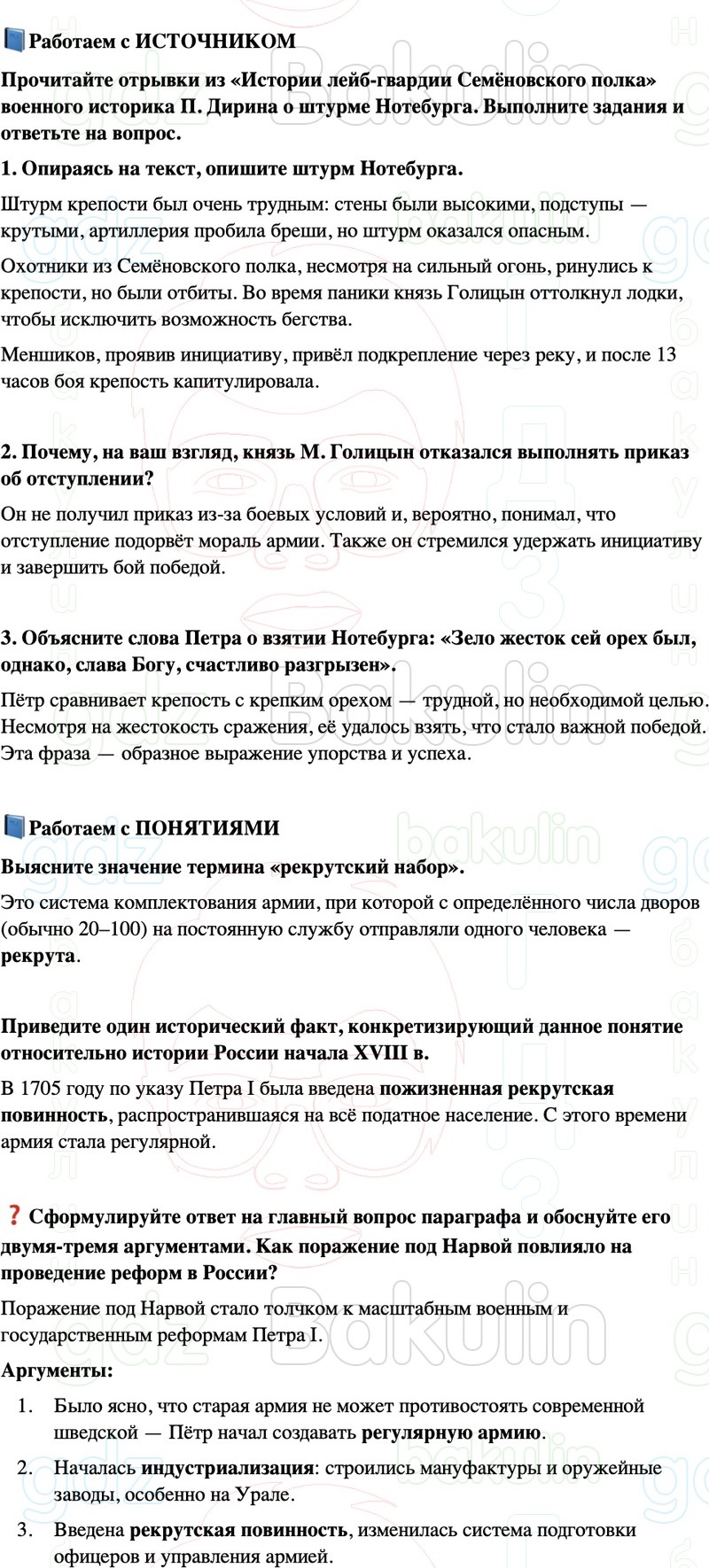 ГДЗ История России 8 класс Мединский, Торкунов Страница 43