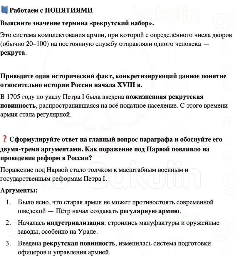 ГДЗ История России 8 класс Мединский, Торкунов Страница 43