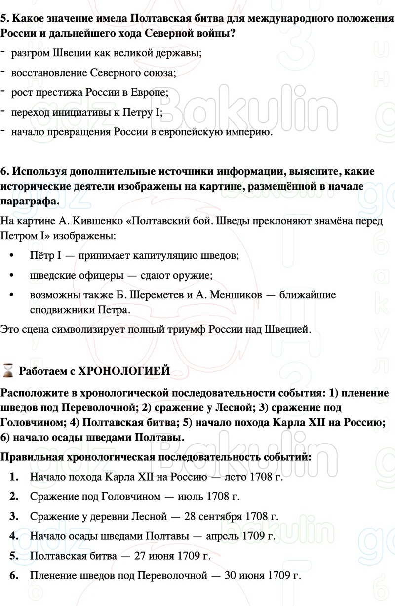 ГДЗ История России 8 класс Мединский, Торкунов Страница 52