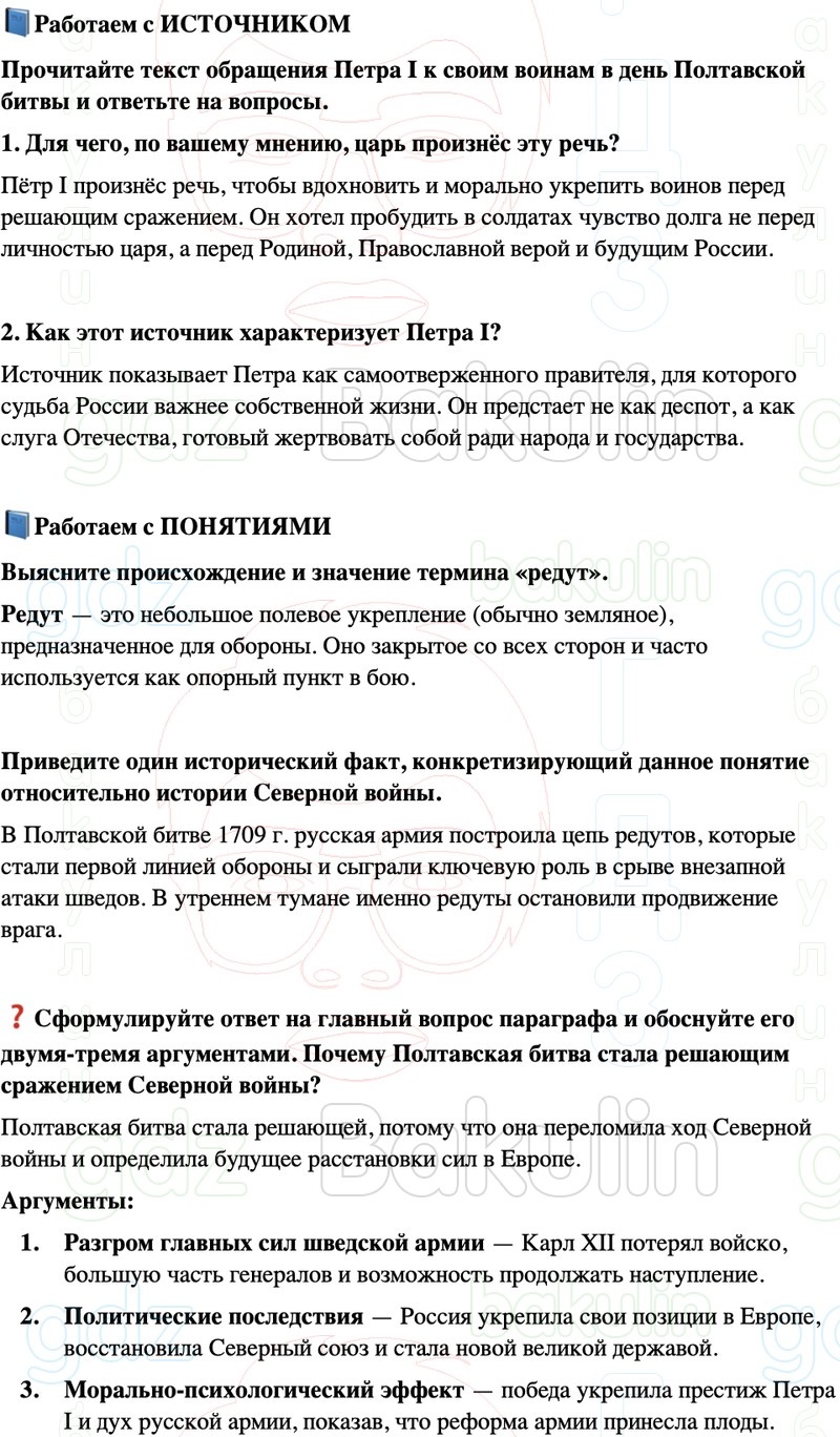 ГДЗ История России 8 класс Мединский, Торкунов Страница 52