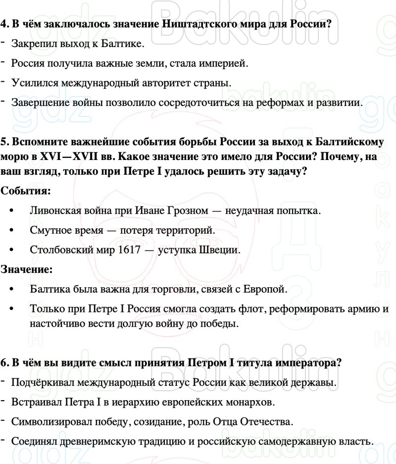 ГДЗ История России 8 класс Мединский, Торкунов Страница 59