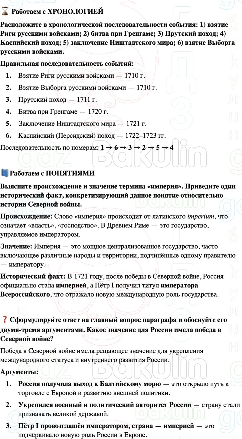 ГДЗ История России 8 класс Мединский, Торкунов Страница 59