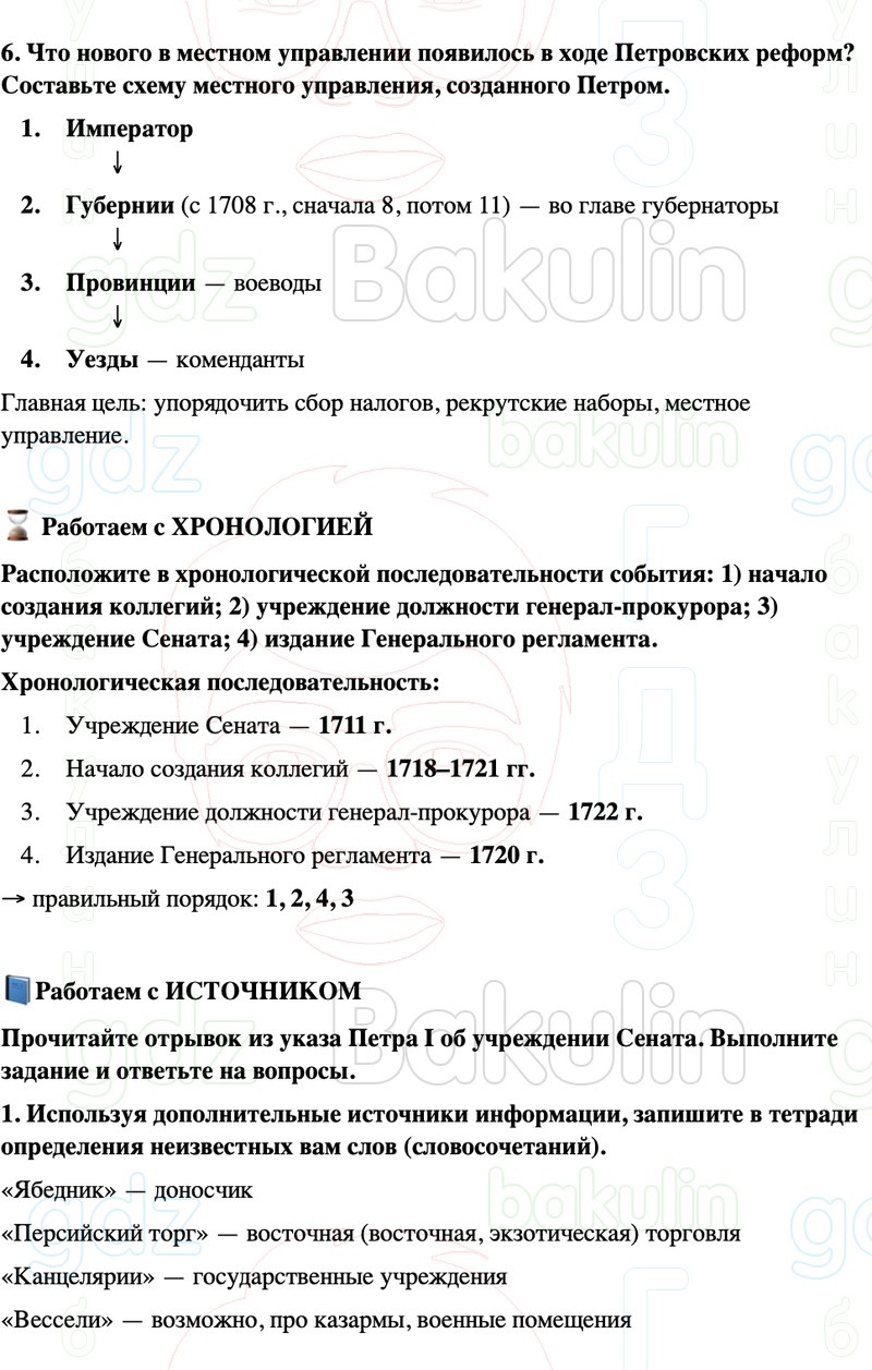 ГДЗ История России 8 класс Мединский, Торкунов Страница 66