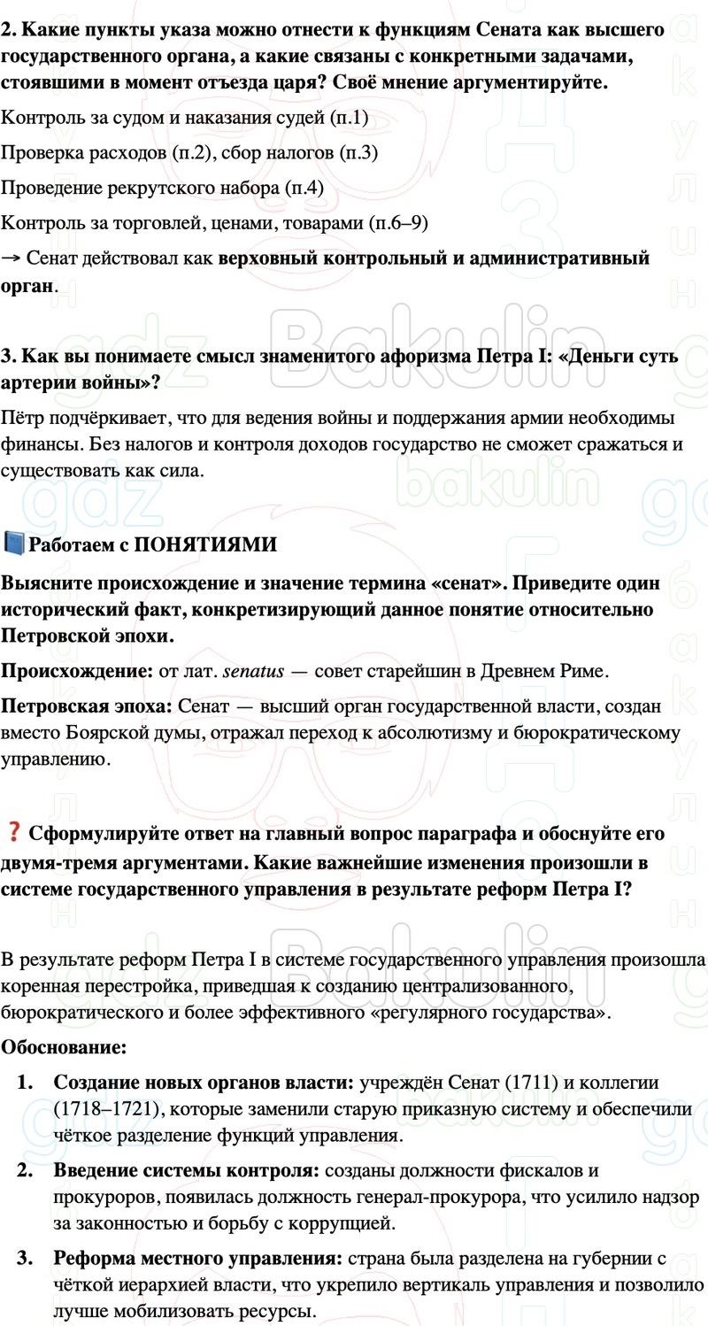 ГДЗ История России 8 класс Мединский, Торкунов Страница 66