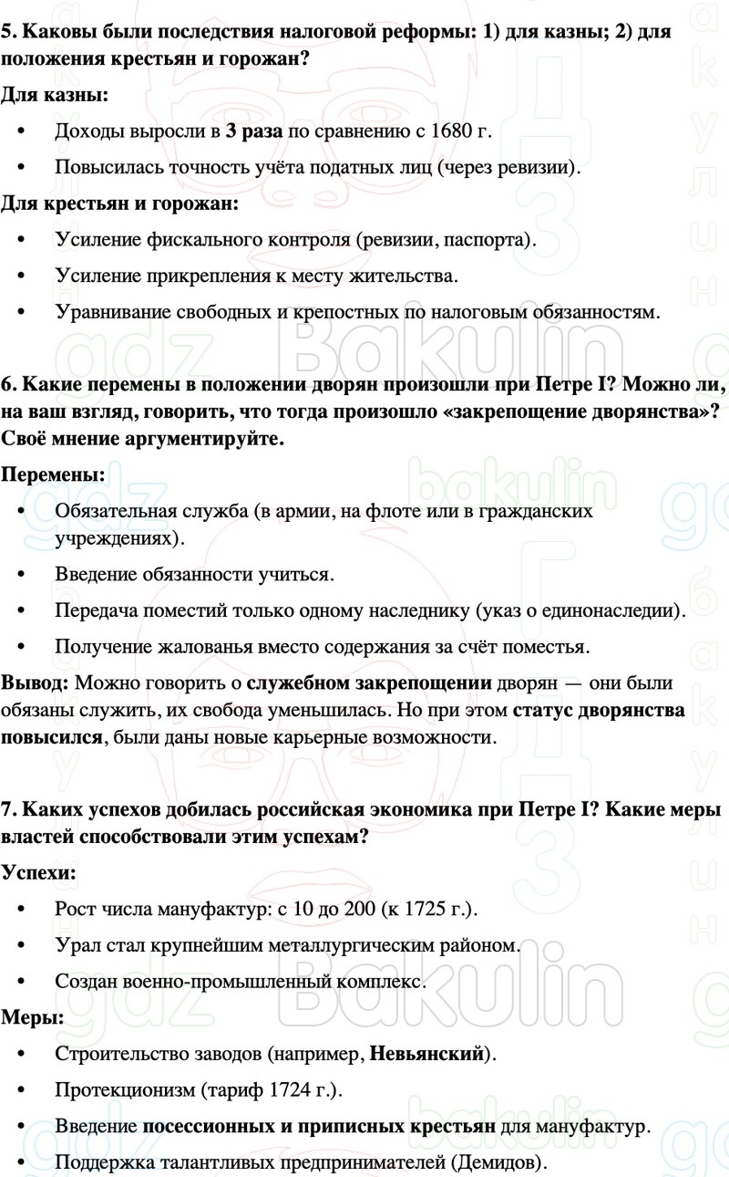 ГДЗ История России 8 класс Мединский, Торкунов Страница 79