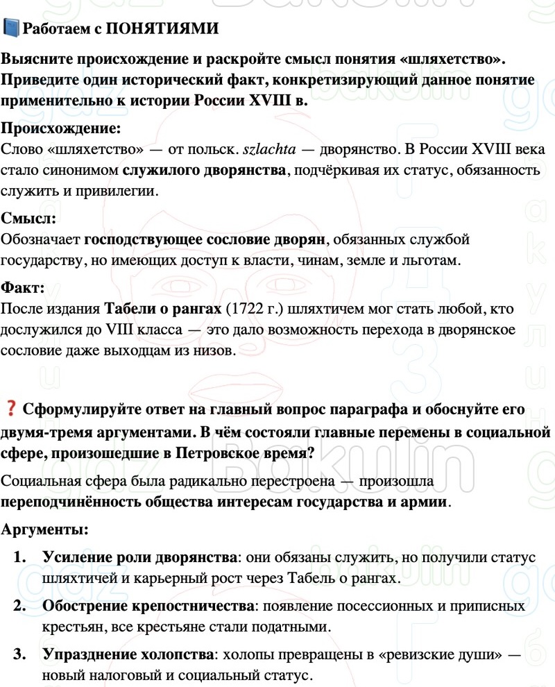 ГДЗ История России 8 класс Мединский, Торкунов Страница 80