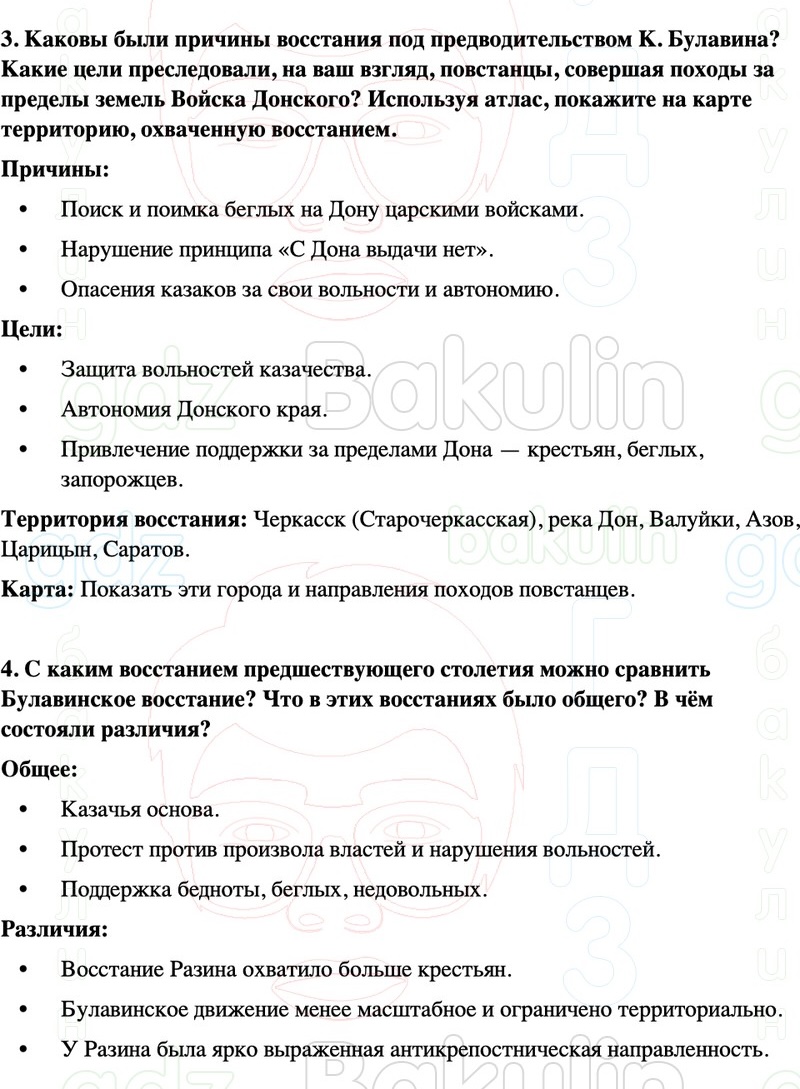 ГДЗ История России 8 класс Мединский, Торкунов Страница 86