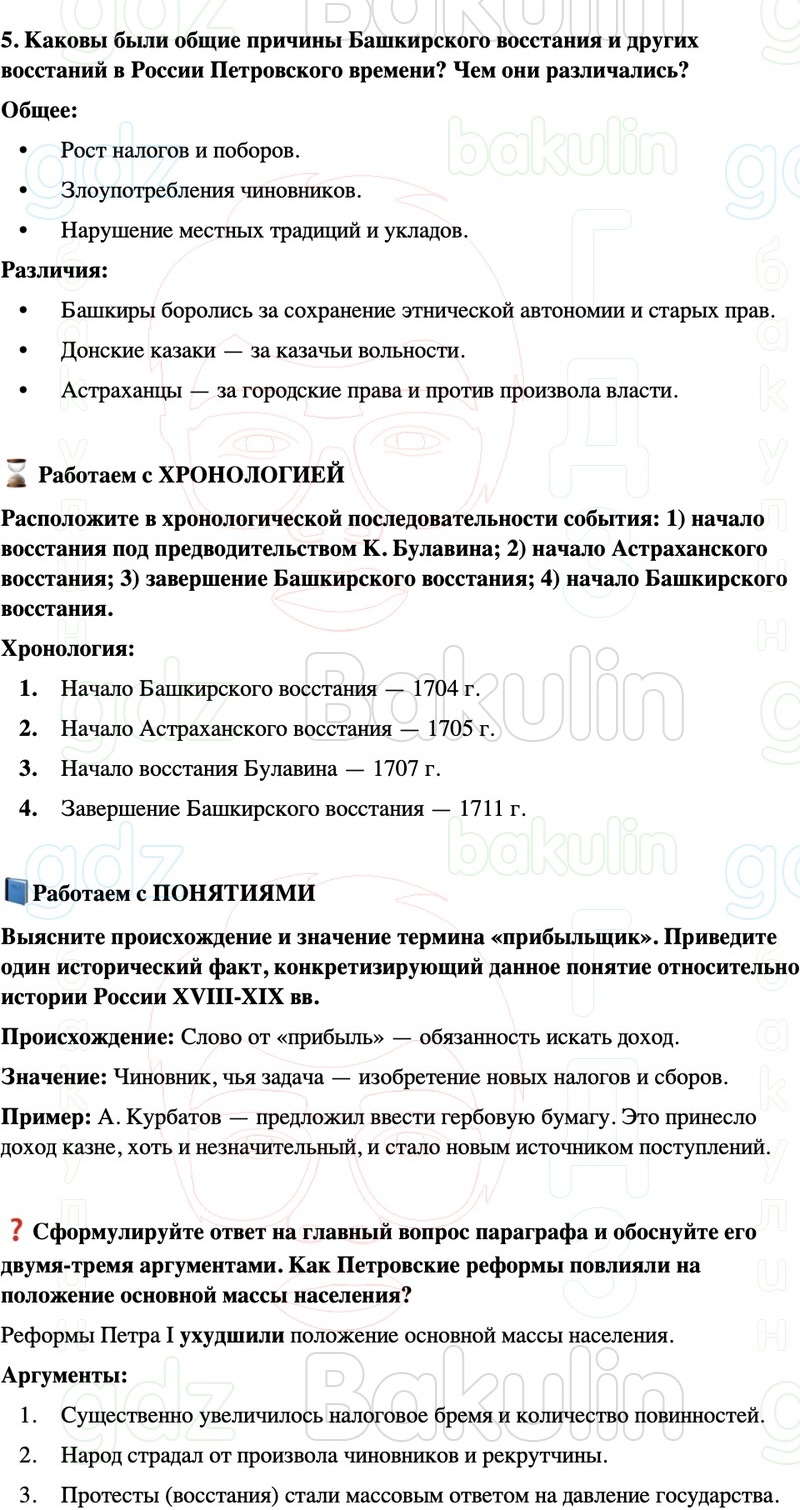 ГДЗ История России 8 класс Мединский, Торкунов Страница 86