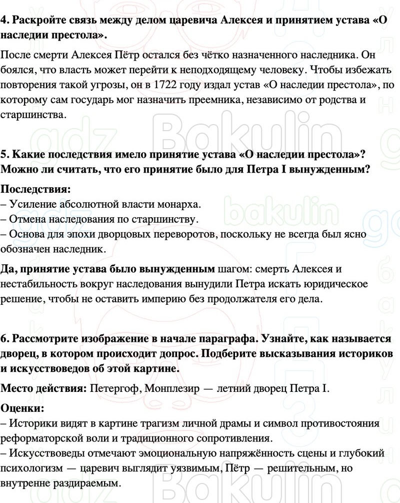 ГДЗ История России 8 класс Мединский, Торкунов Страница 92