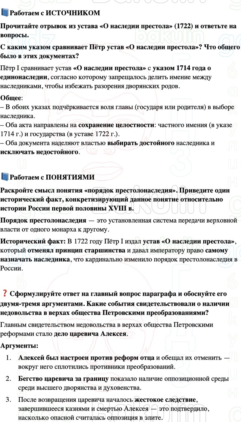 ГДЗ История России 8 класс Мединский, Торкунов Страница 92