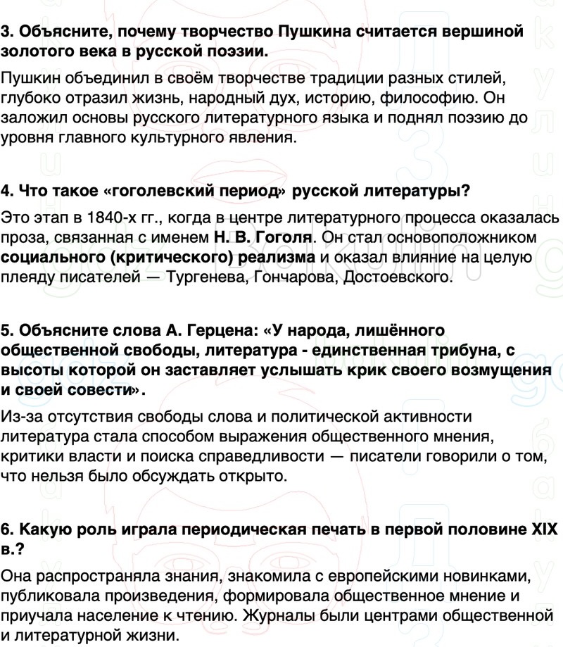 ГДЗ История России 9 класс Мединский, Торкунов Страница 101