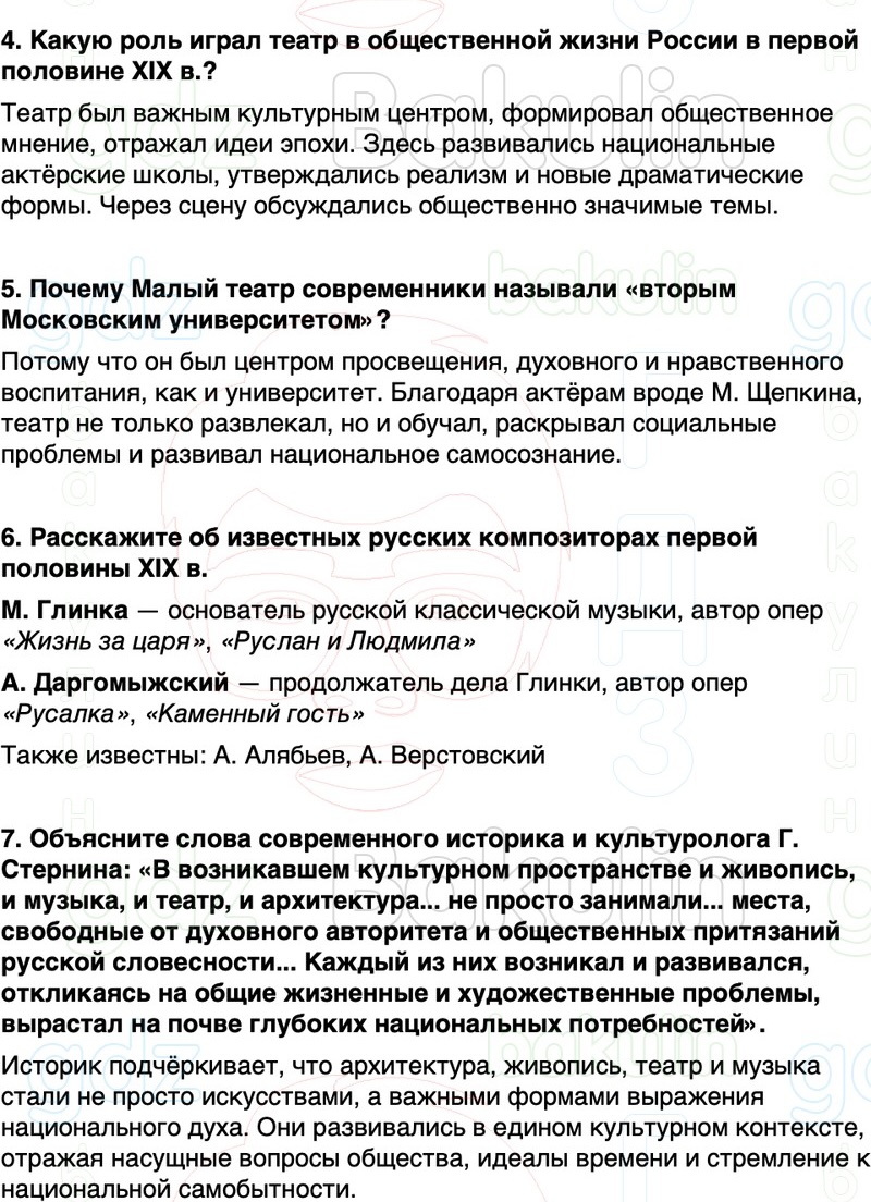 ГДЗ История России 9 класс Мединский, Торкунов Страница 109