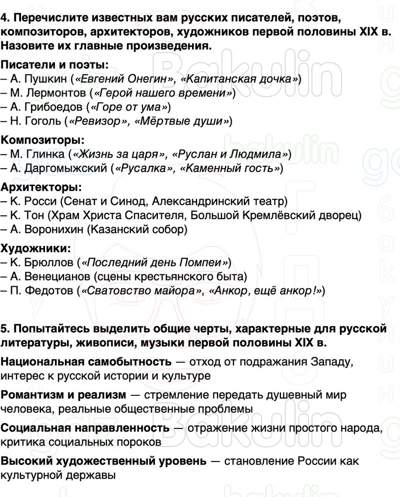 ГДЗ История России 9 класс Мединский, Торкунов Страница 111
