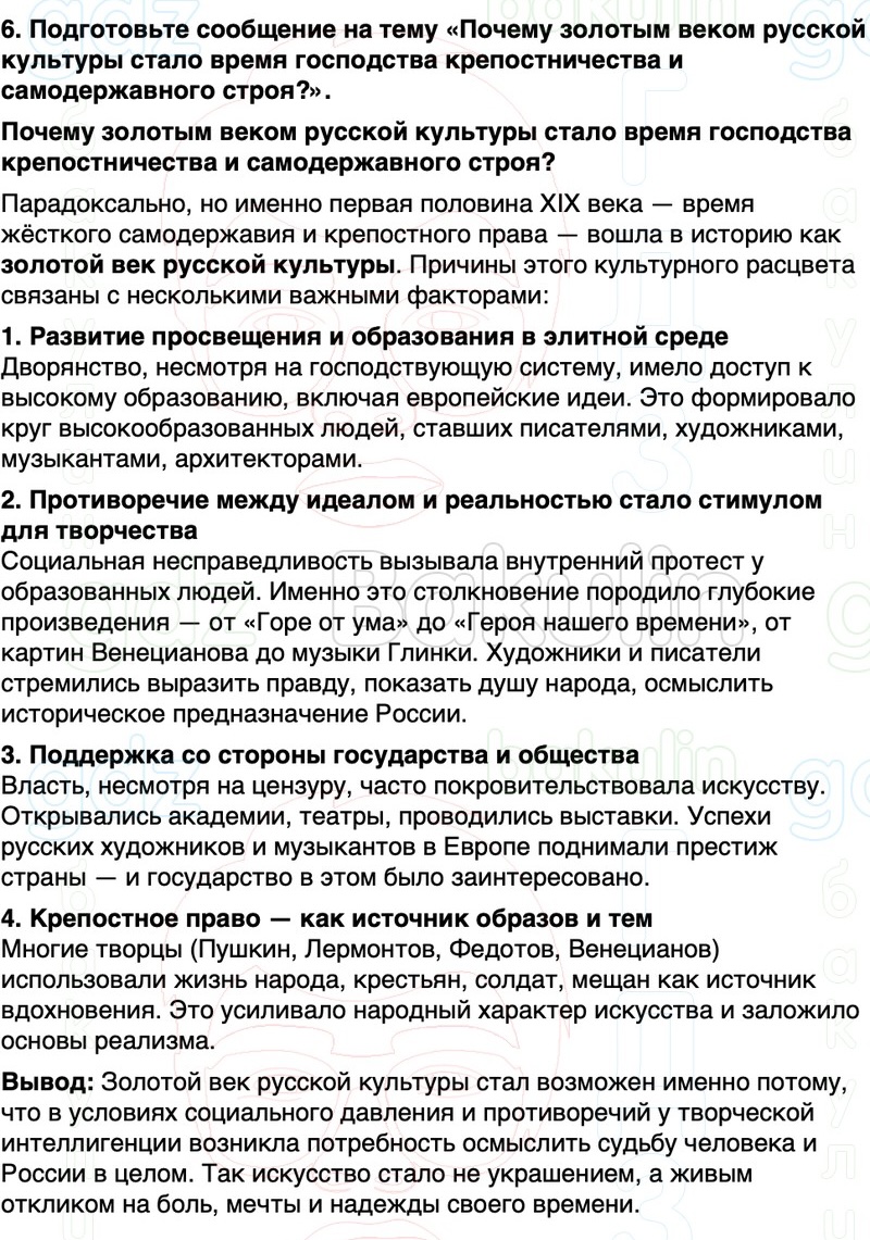 ГДЗ История России 9 класс Мединский, Торкунов Страница 111