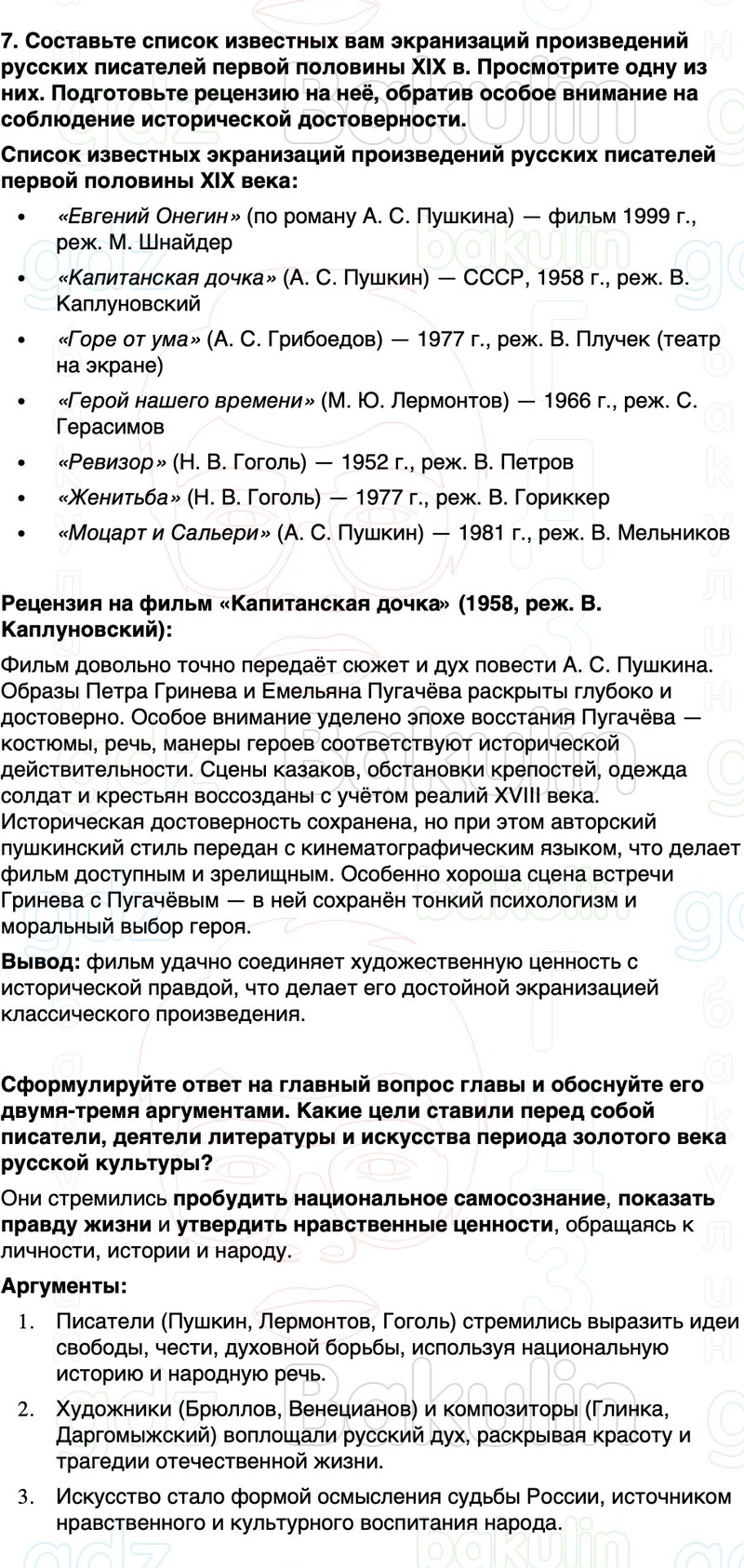 ГДЗ История России 9 класс Мединский, Торкунов Страница 111