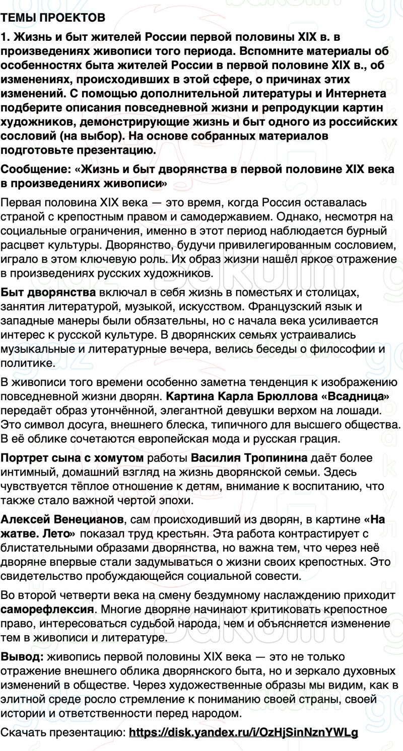 ГДЗ История России 9 класс Мединский, Торкунов Страница 111