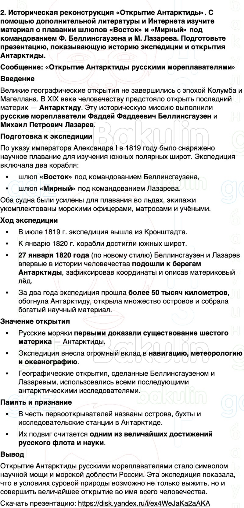 ГДЗ История России 9 класс Мединский, Торкунов Страница 111