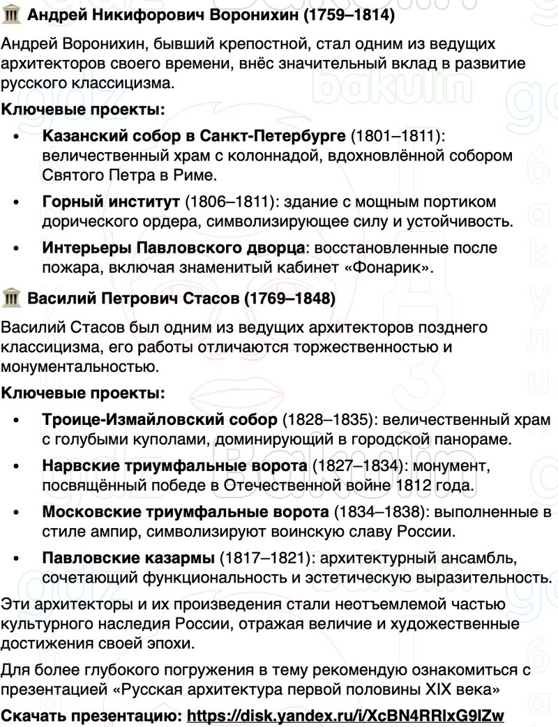 ГДЗ История России 9 класс Мединский, Торкунов Страница 112