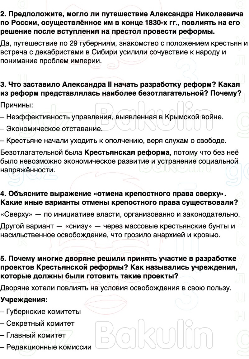 ГДЗ История России 9 класс Мединский, Торкунов Страница 119