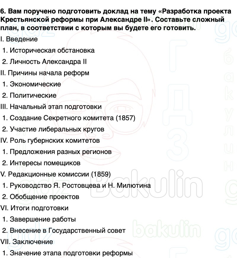 ГДЗ История России 9 класс Мединский, Торкунов Страница 119