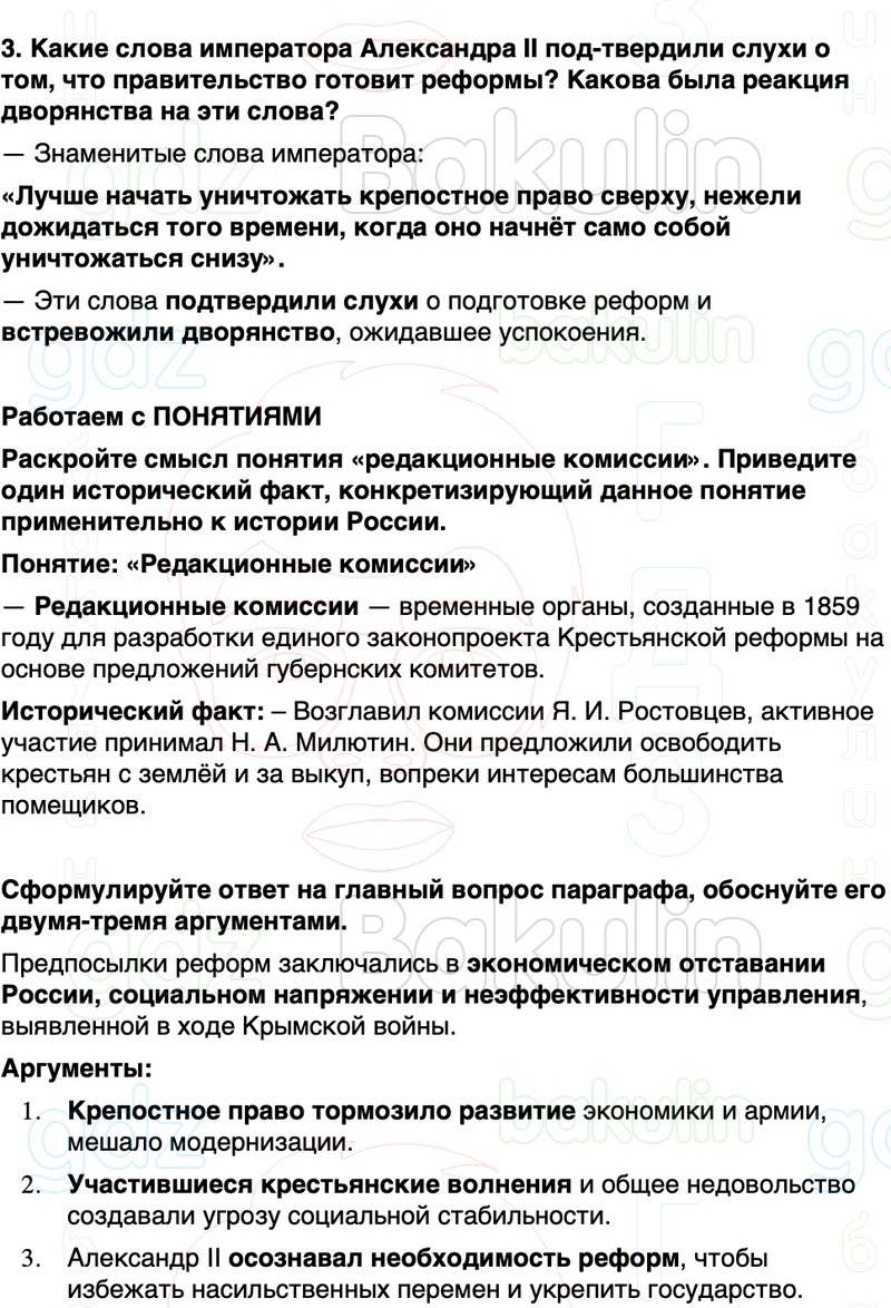 ГДЗ История России 9 класс Мединский, Торкунов Страница 120