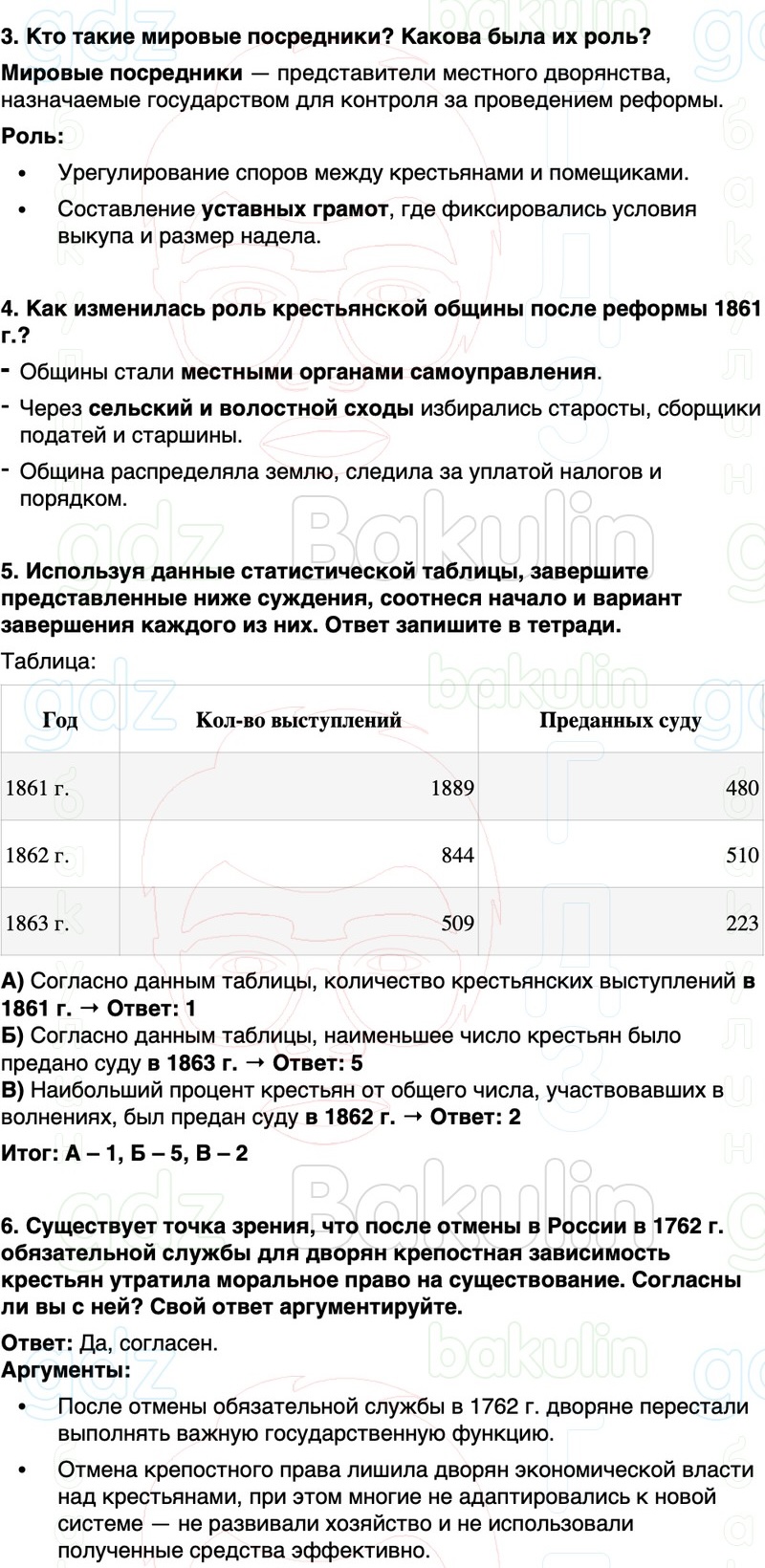 ГДЗ История России 9 класс Мединский, Торкунов Страница 125