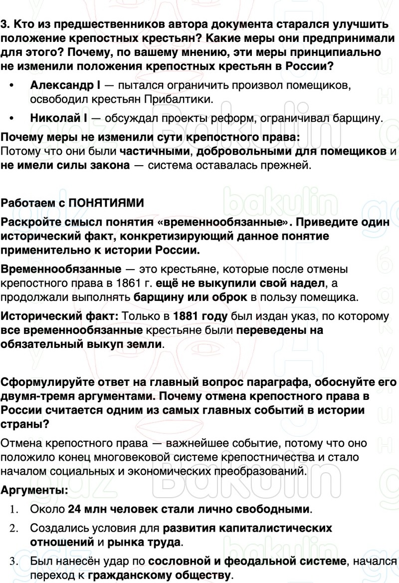 ГДЗ История России 9 класс Мединский, Торкунов Страница 126