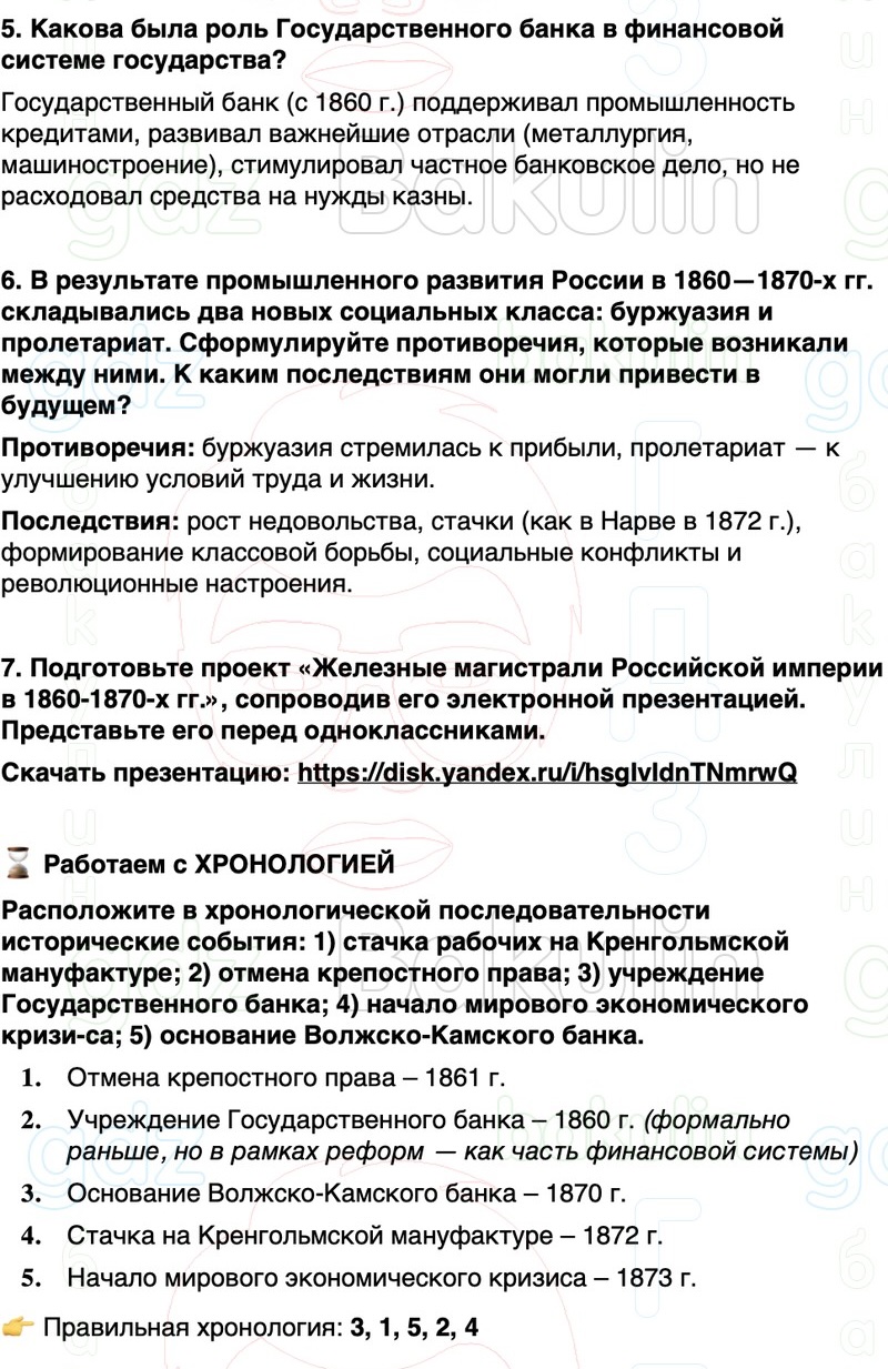 ГДЗ История России 9 класс Мединский, Торкунов Страница 135