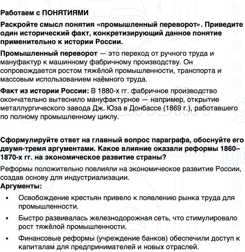 ГДЗ История России 9 класс Мединский, Торкунов Страница 135